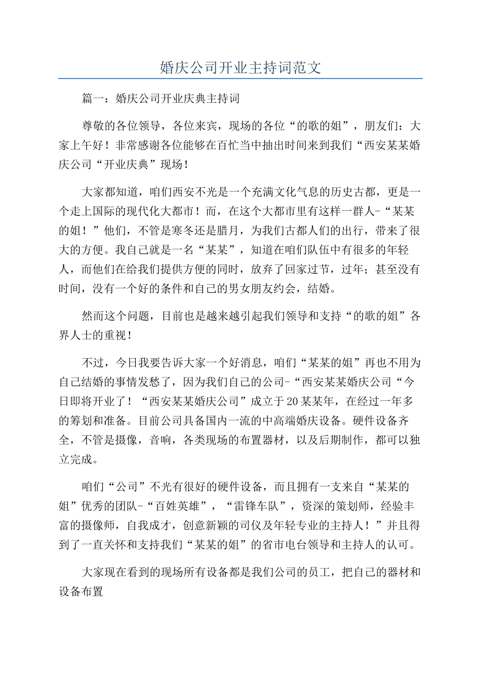 婚庆公司开业主持词范文_第1页