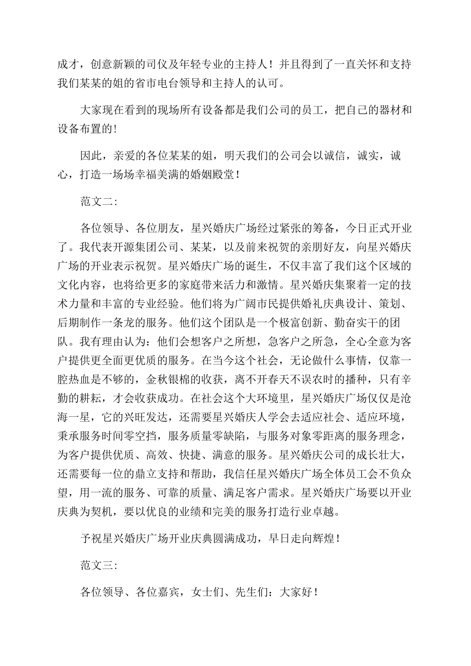 婚庆公司开业主持词范文_第3页