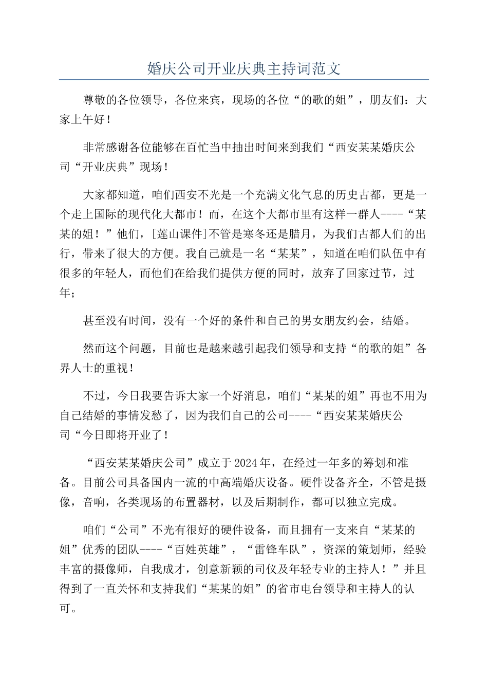 婚庆公司开业庆典主持词范文_第1页