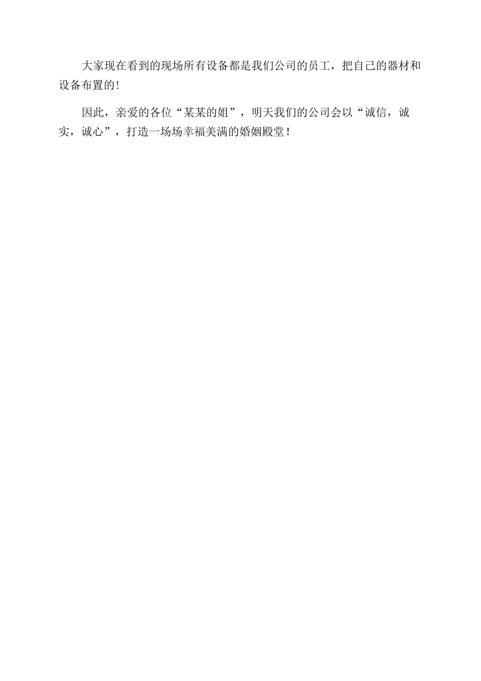 婚庆公司开业庆典主持词范文_第2页