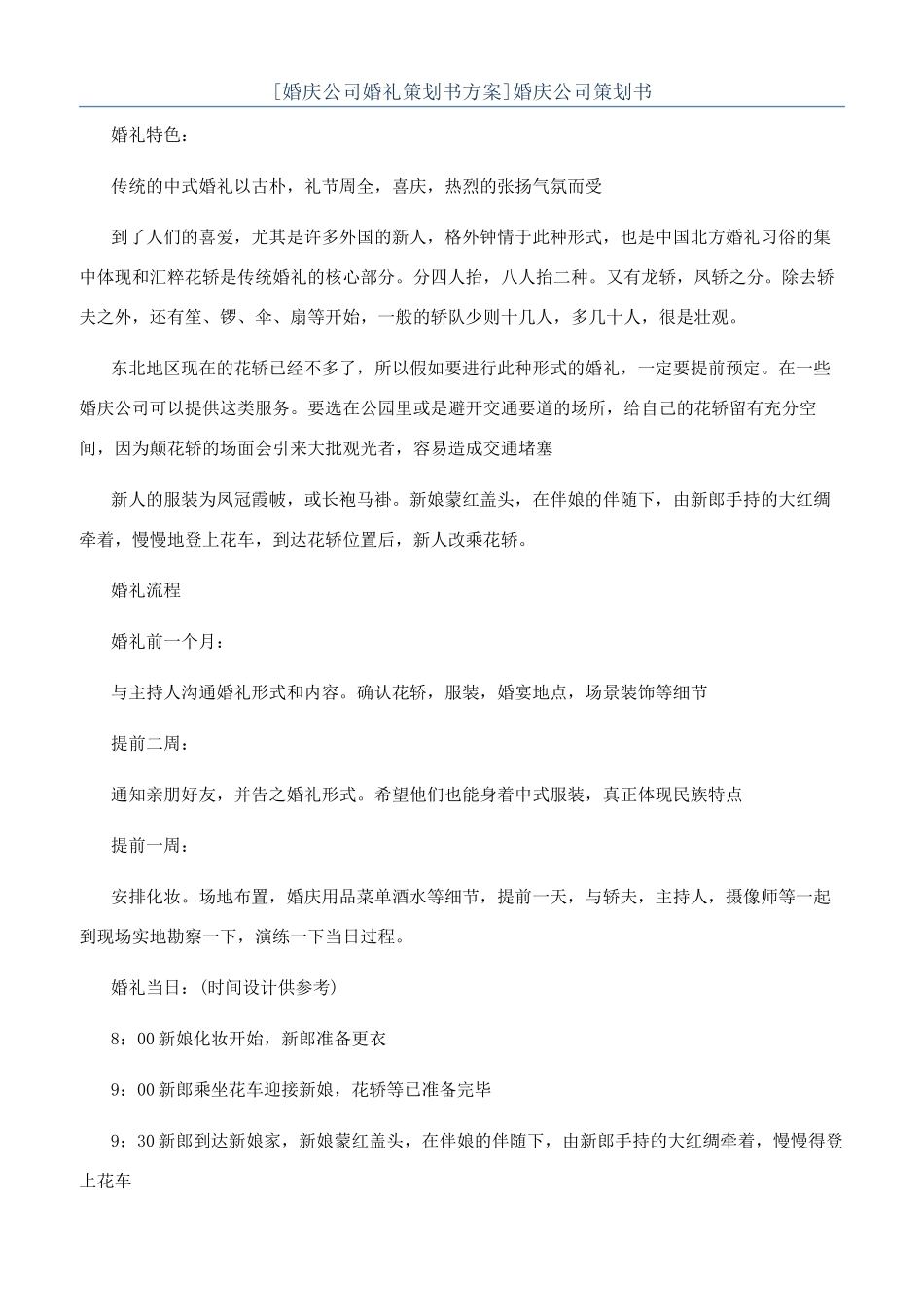 婚庆公司策划书_第1页