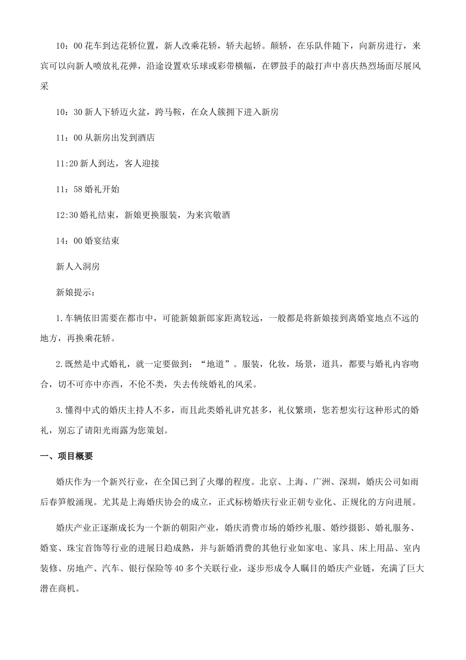婚庆公司策划书_第2页