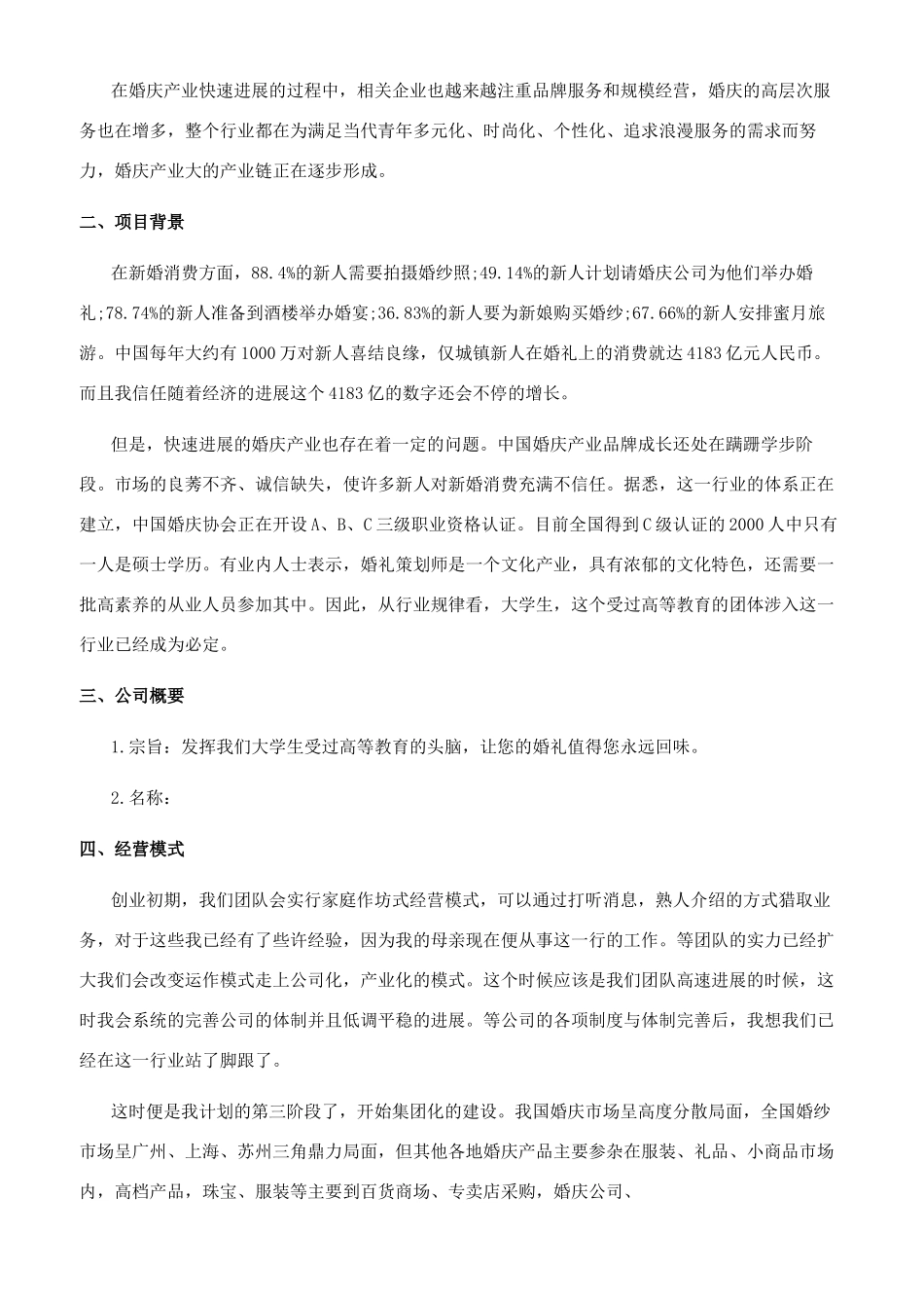 婚庆公司策划书_第3页