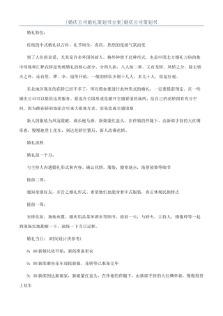 婚庆公司策划书