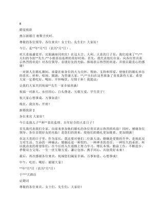 婚宴致辞证婚词