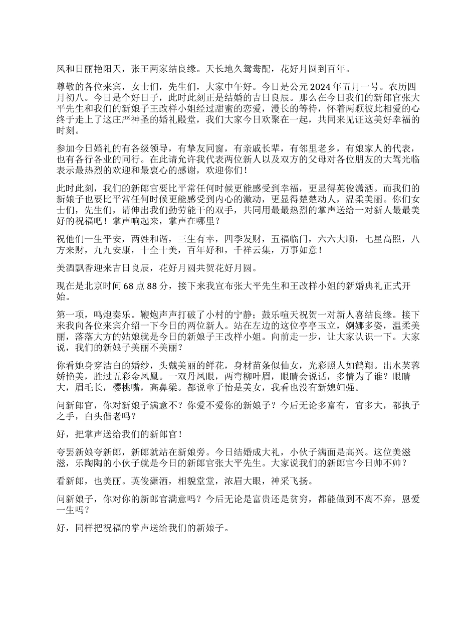 婚庆典礼主持词_第1页