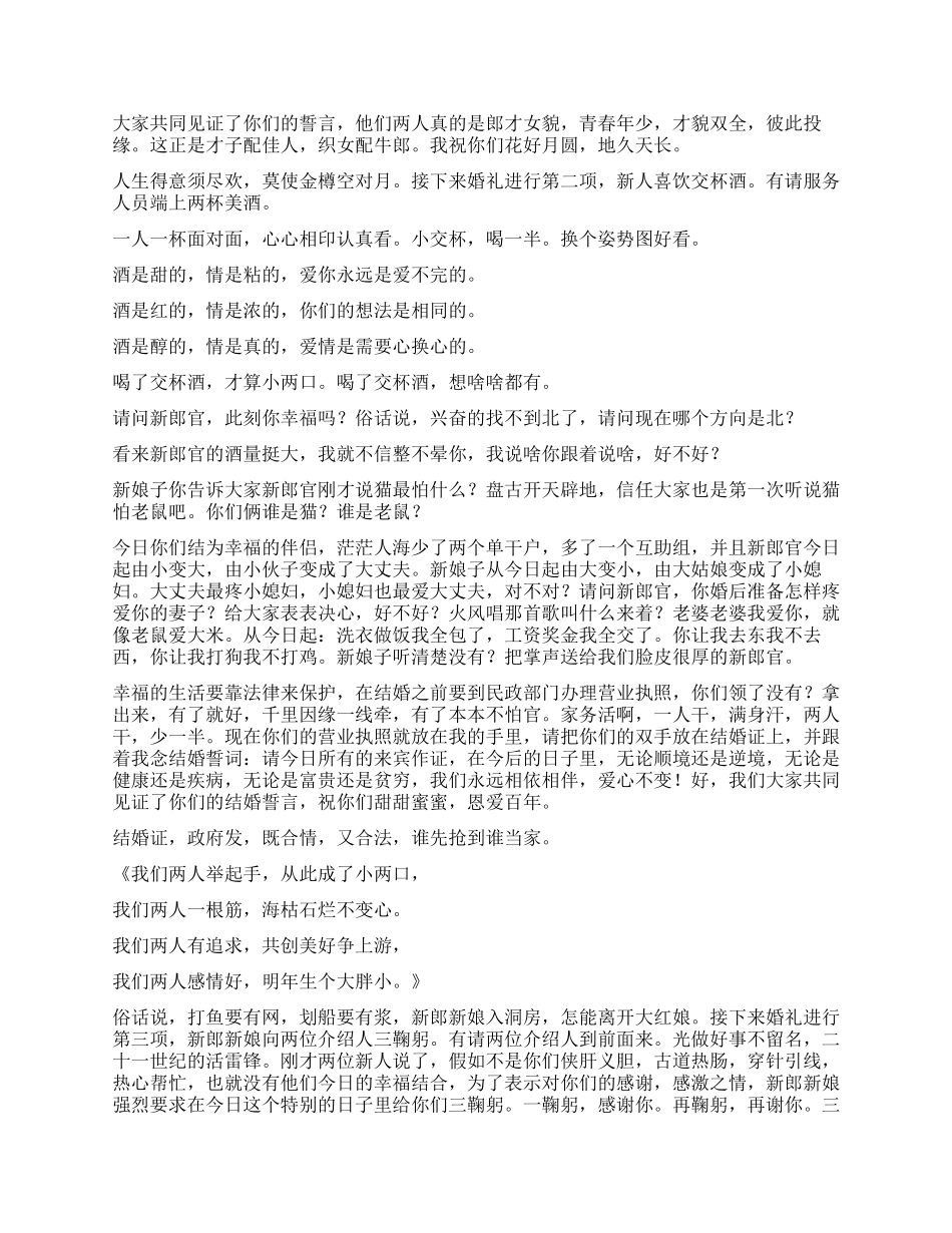 婚庆典礼主持词_第2页