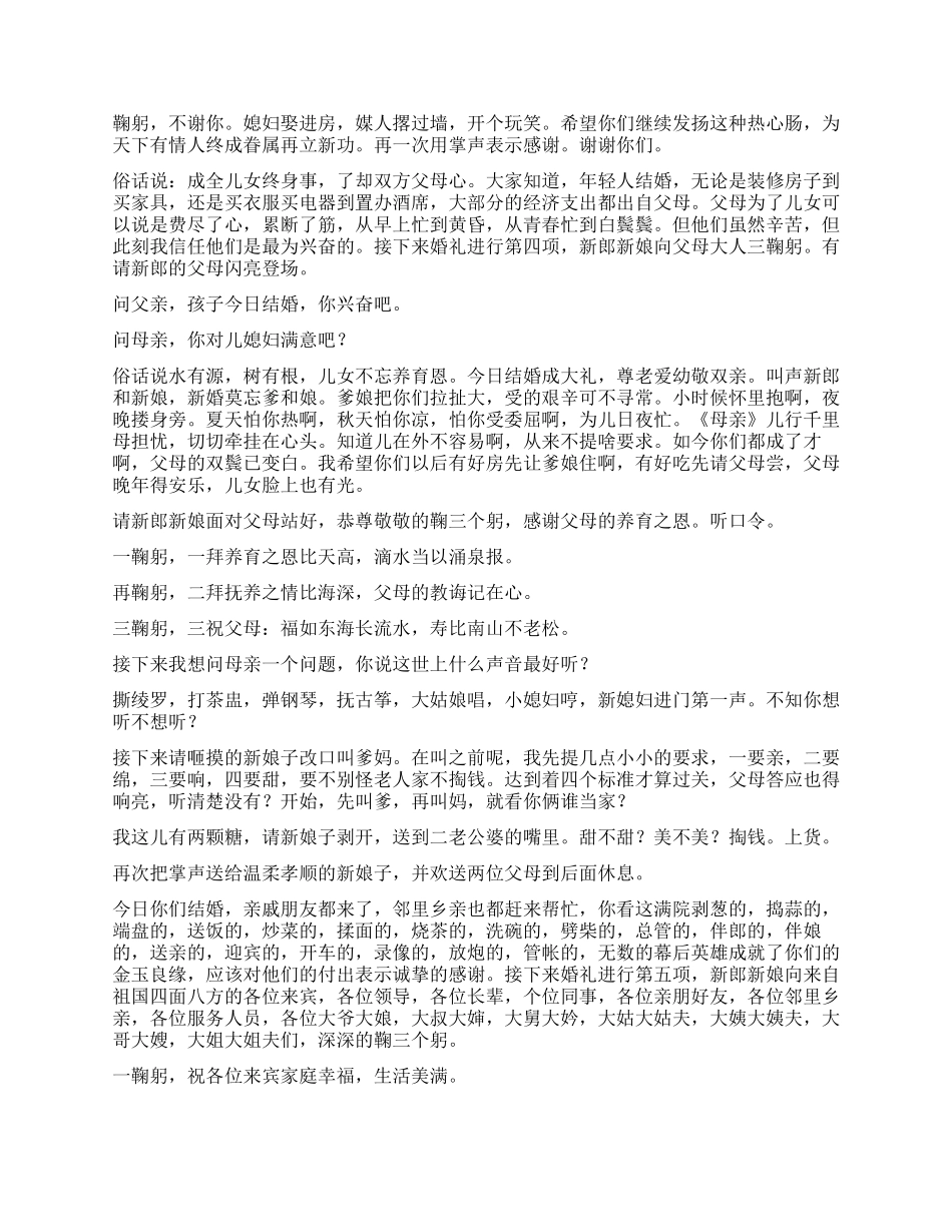 婚庆典礼主持词_第3页