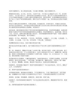 婚庆典礼主持词