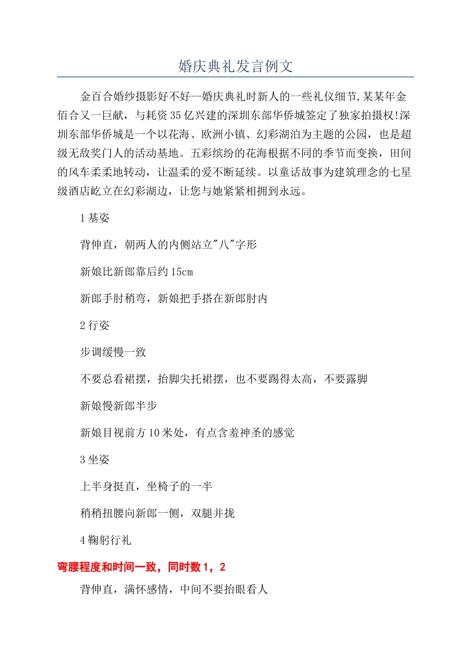 婚庆典礼发言例文_第1页