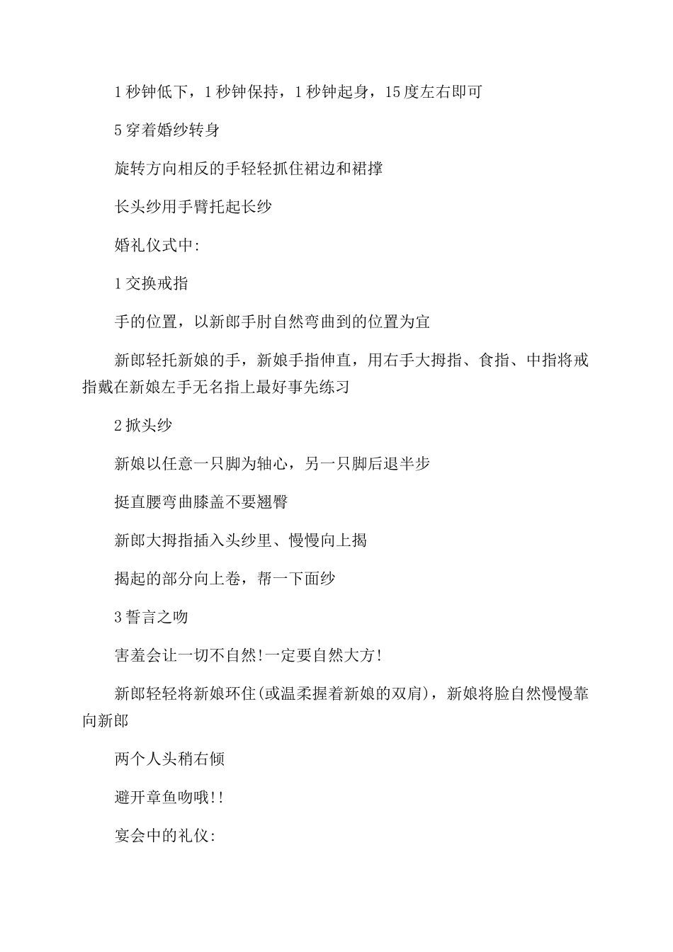 婚庆典礼发言例文_第2页