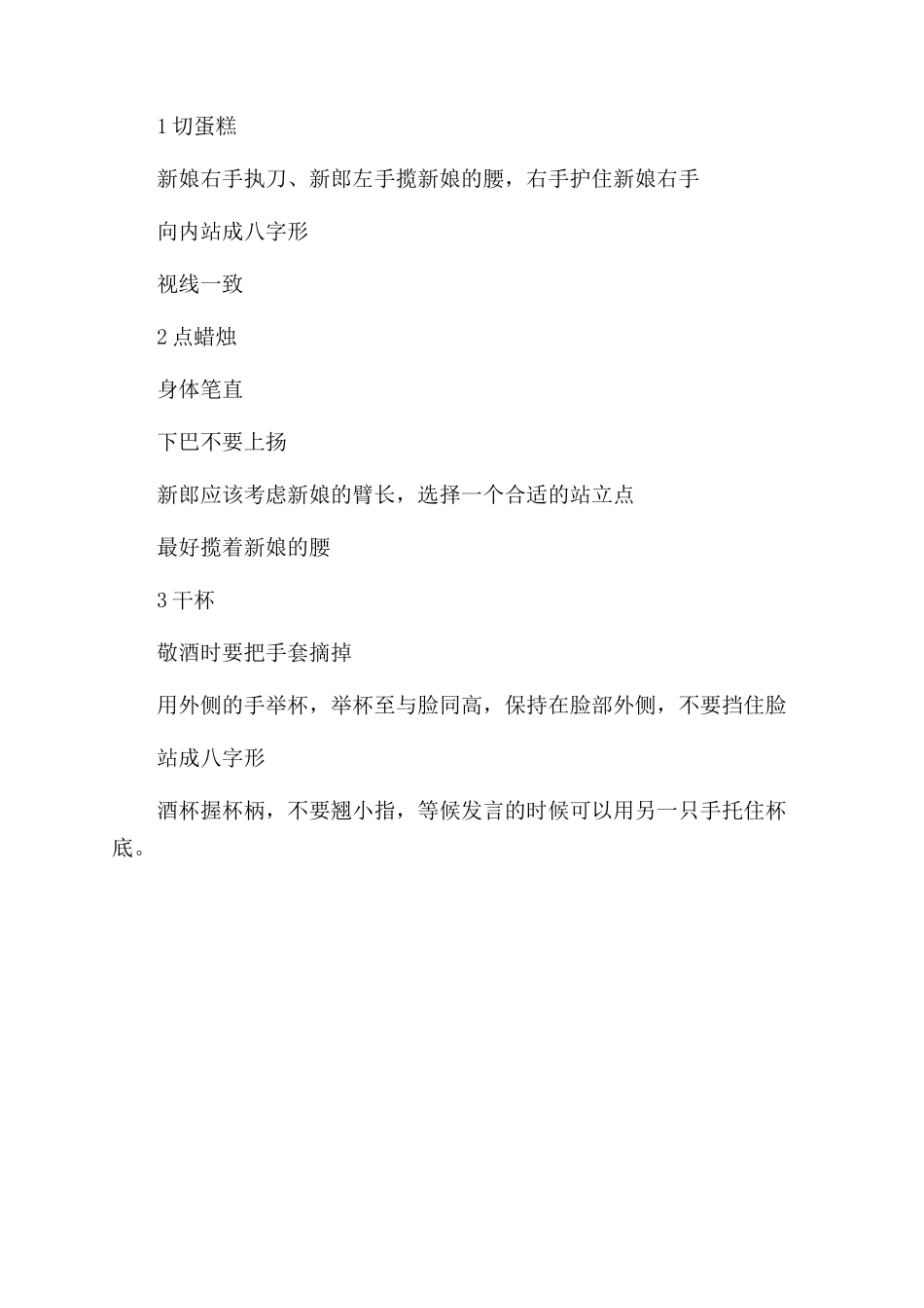 婚庆典礼发言例文_第3页