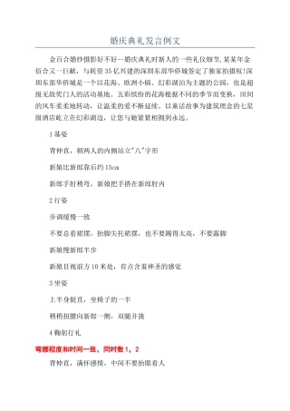 婚庆典礼发言例文