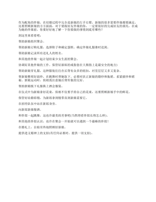 婚庆中伴娘的角色