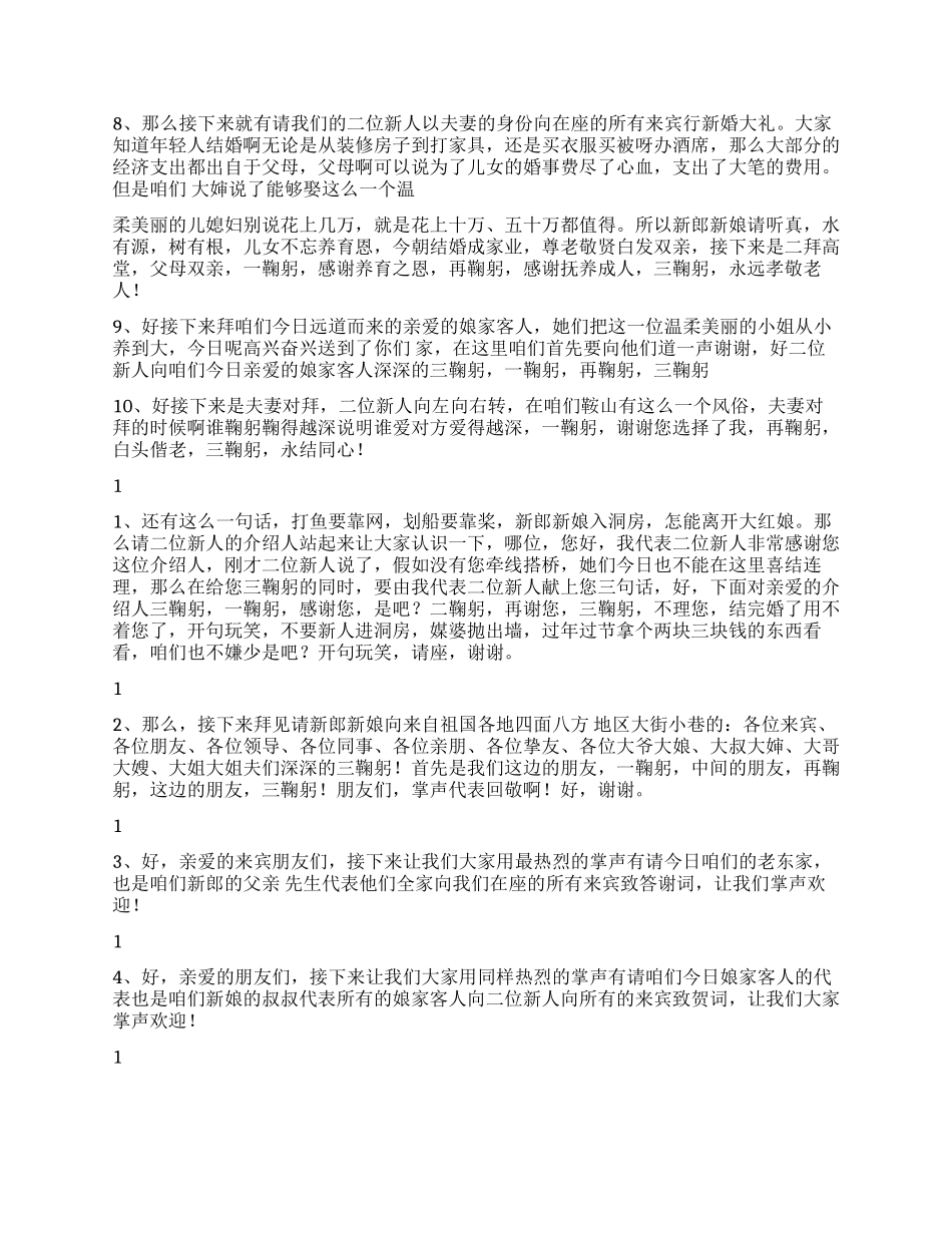 婚庆司仪主持词集锦_第3页
