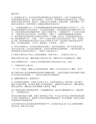 婚庆司仪主持词集锦