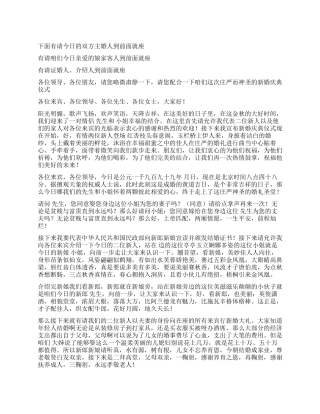 婚庆司仪主持词