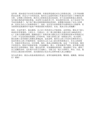 婚庆司仪工作失误自我检讨书