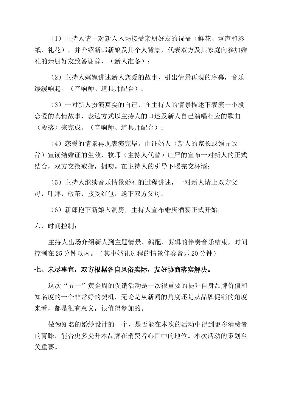 婚庆公司项目策划书3600字范文_第2页