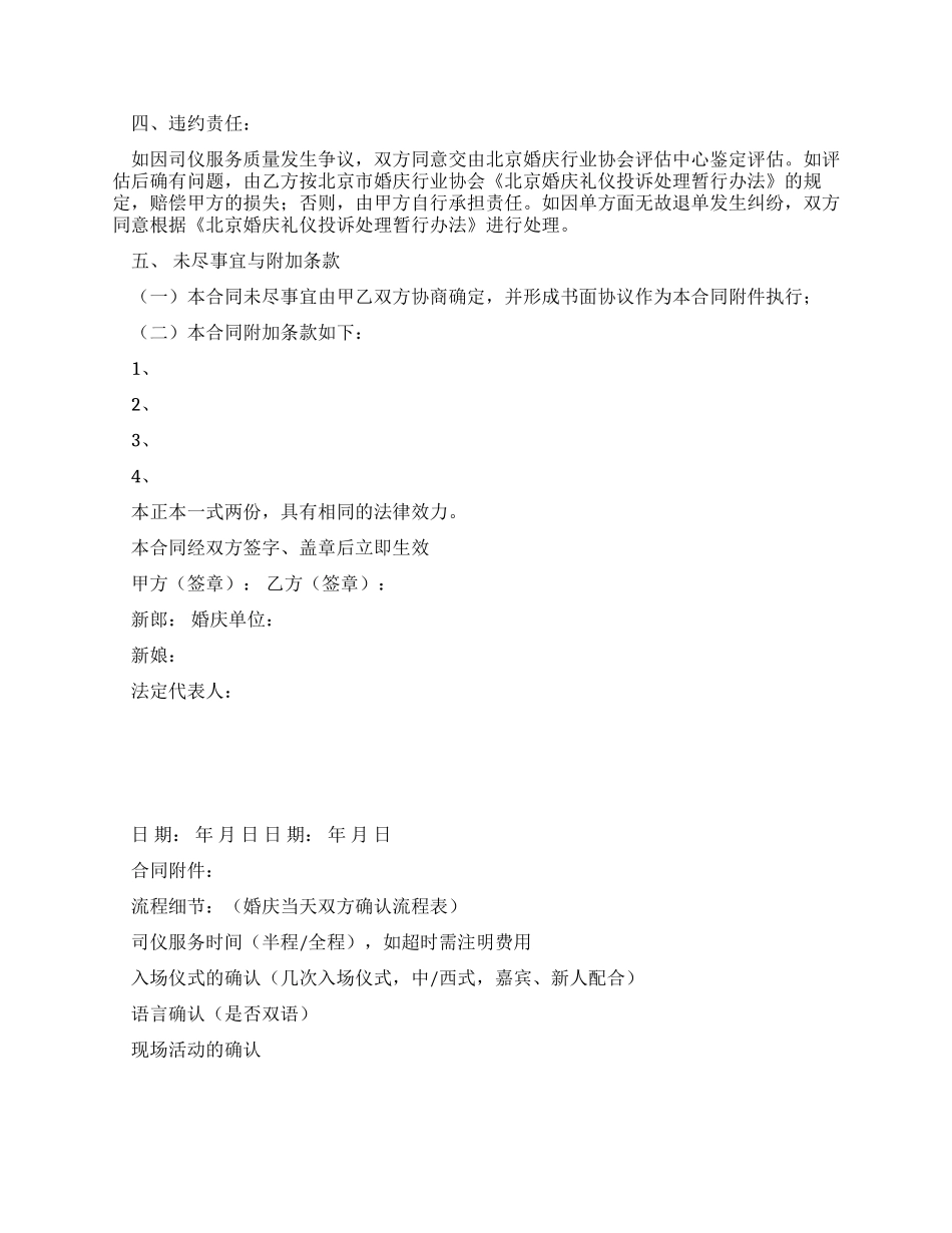 婚庆司仪服务合同范本_第2页