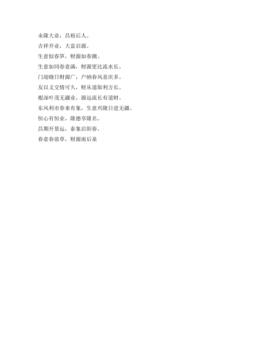 婚庆慰问商业贺词范例集锦_第2页