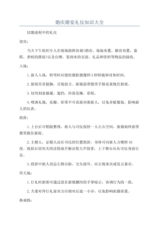 婚庆婚宴礼仪知识大全