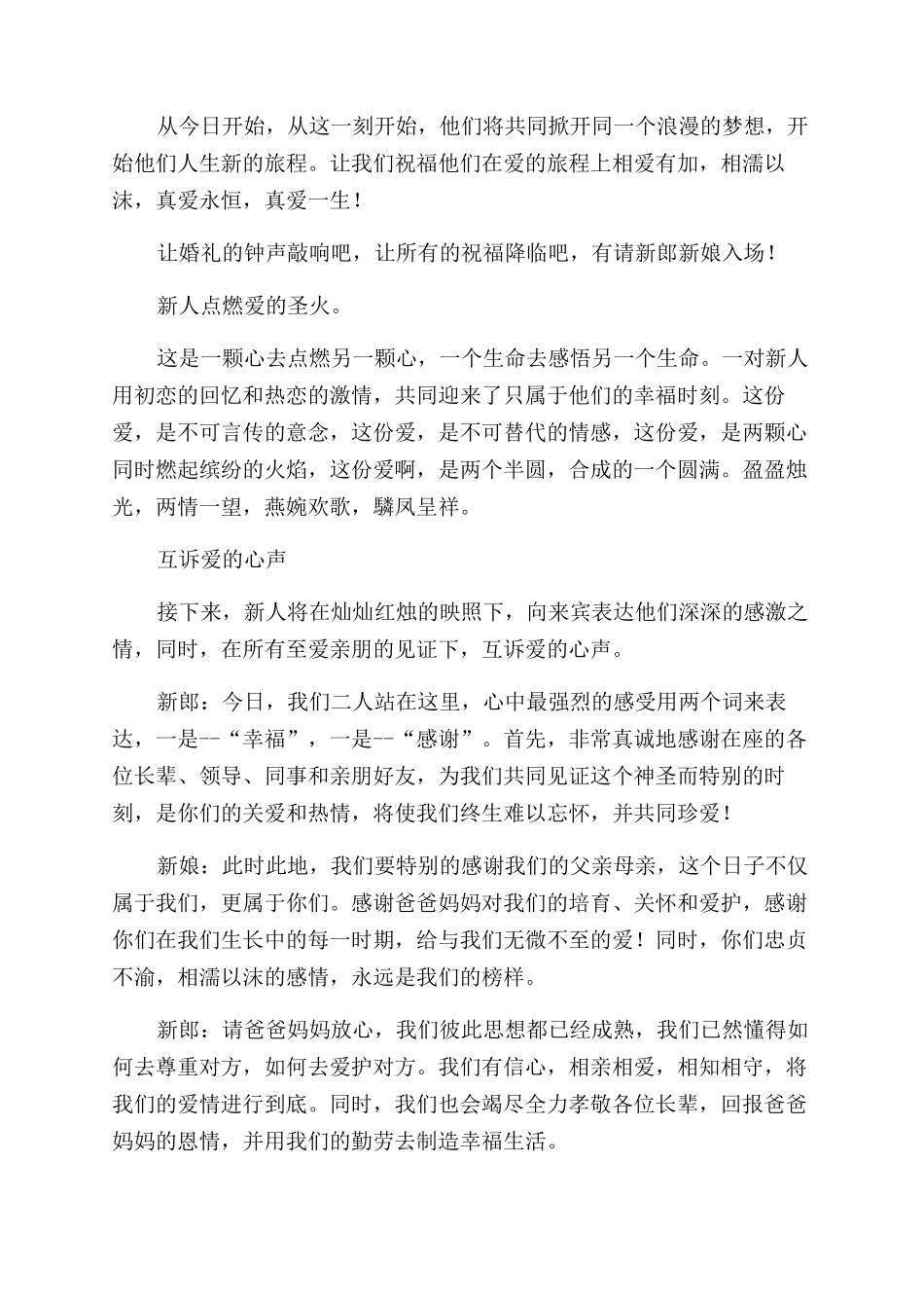 婚庆司仪主持词范文3_第2页
