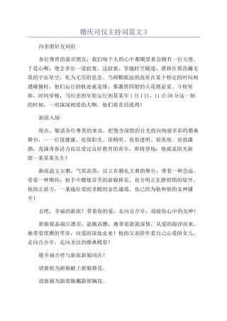 婚庆司仪主持词范文3