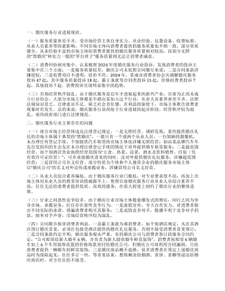 婚庆服务市场监管调查报告