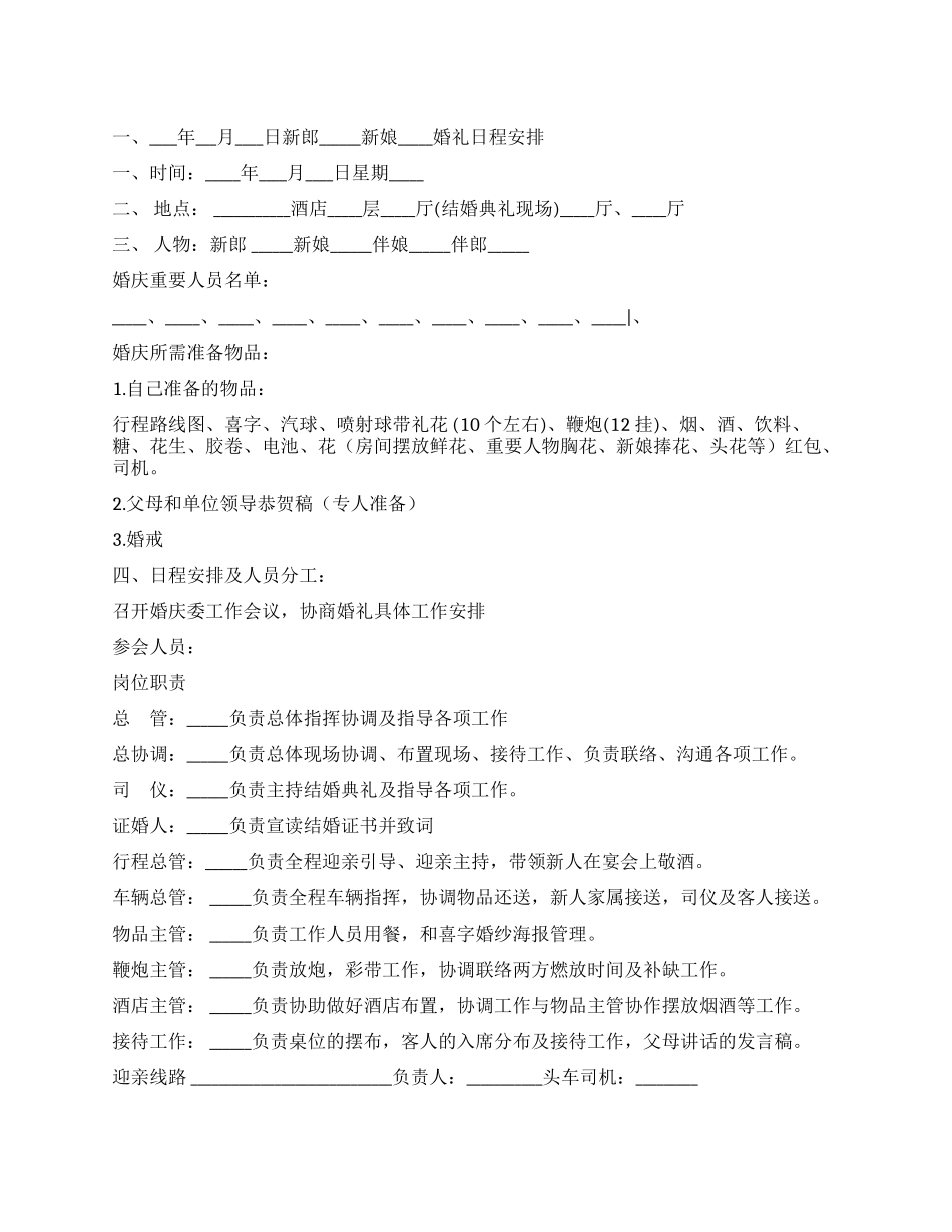 婚庆活动策划方案模板_第1页