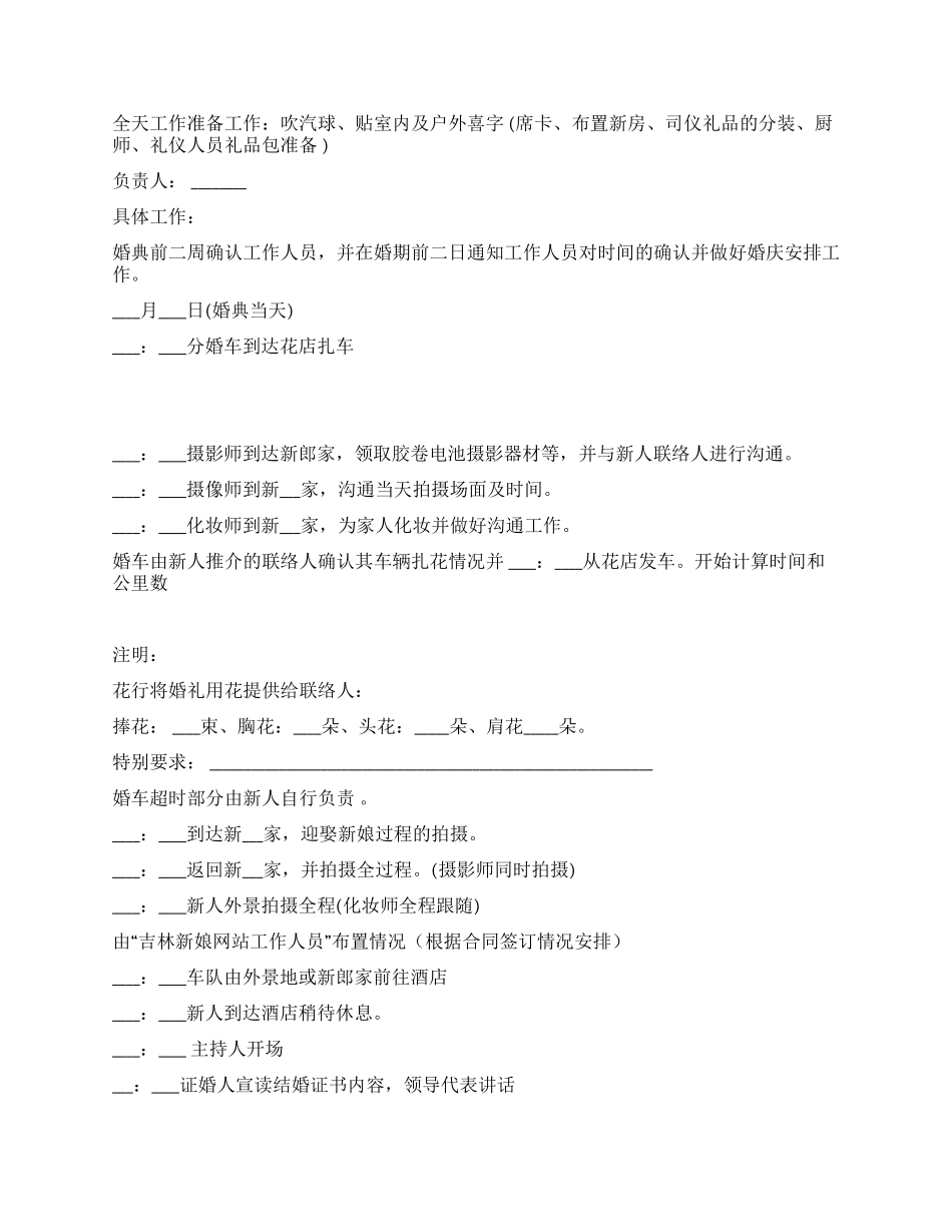 婚庆活动策划方案模板_第2页