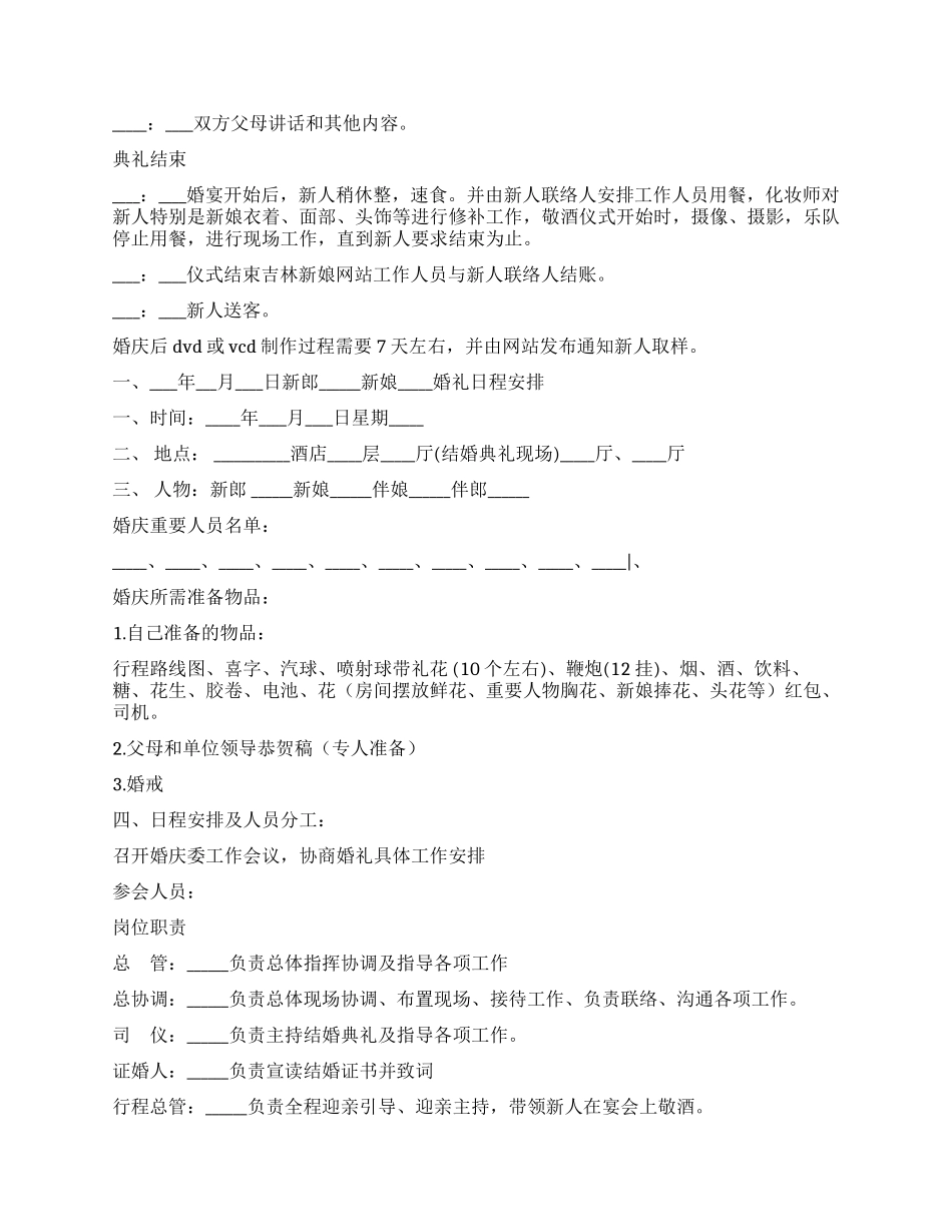 婚庆活动策划方案模板_第3页