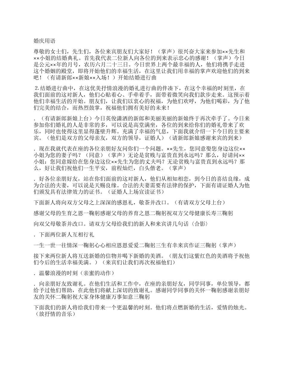 婚庆用语精华集_第1页