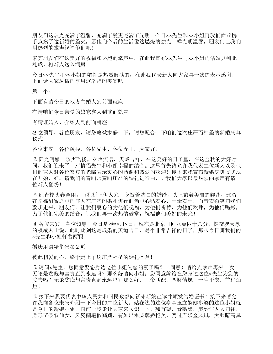 婚庆用语精华集_第2页