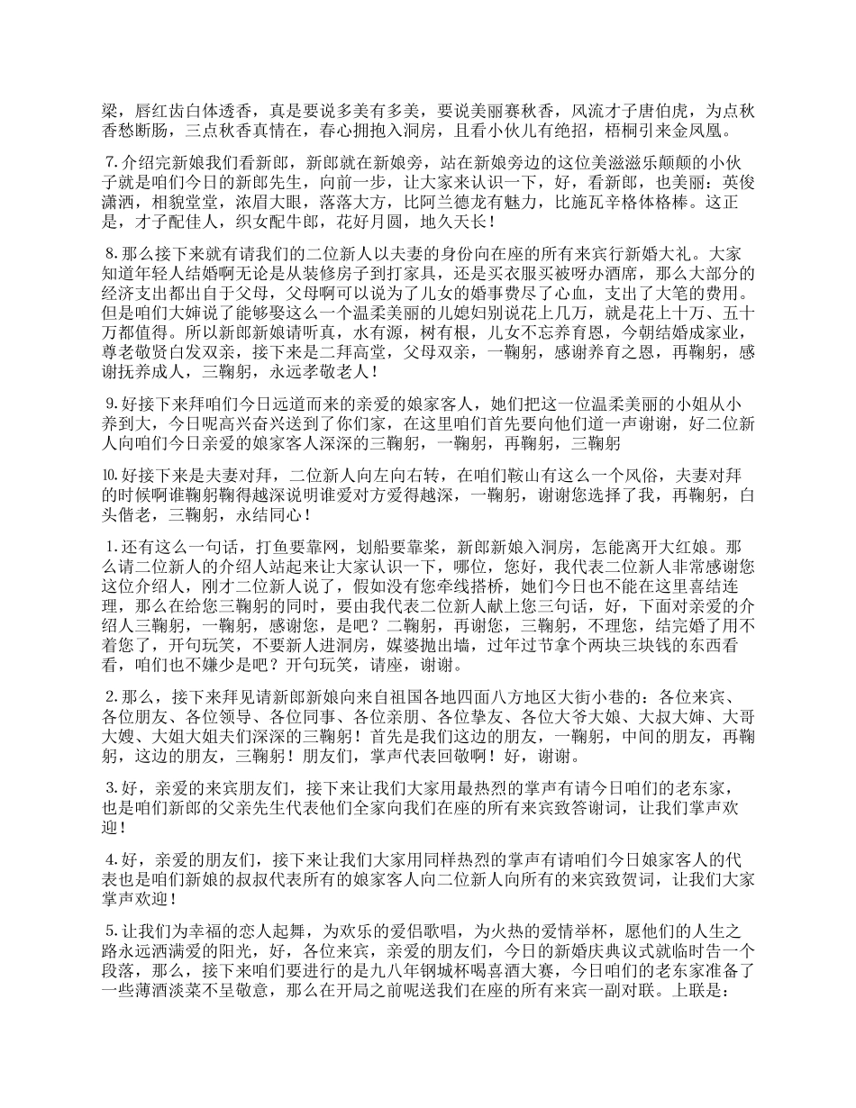 婚庆用语精华集_第3页