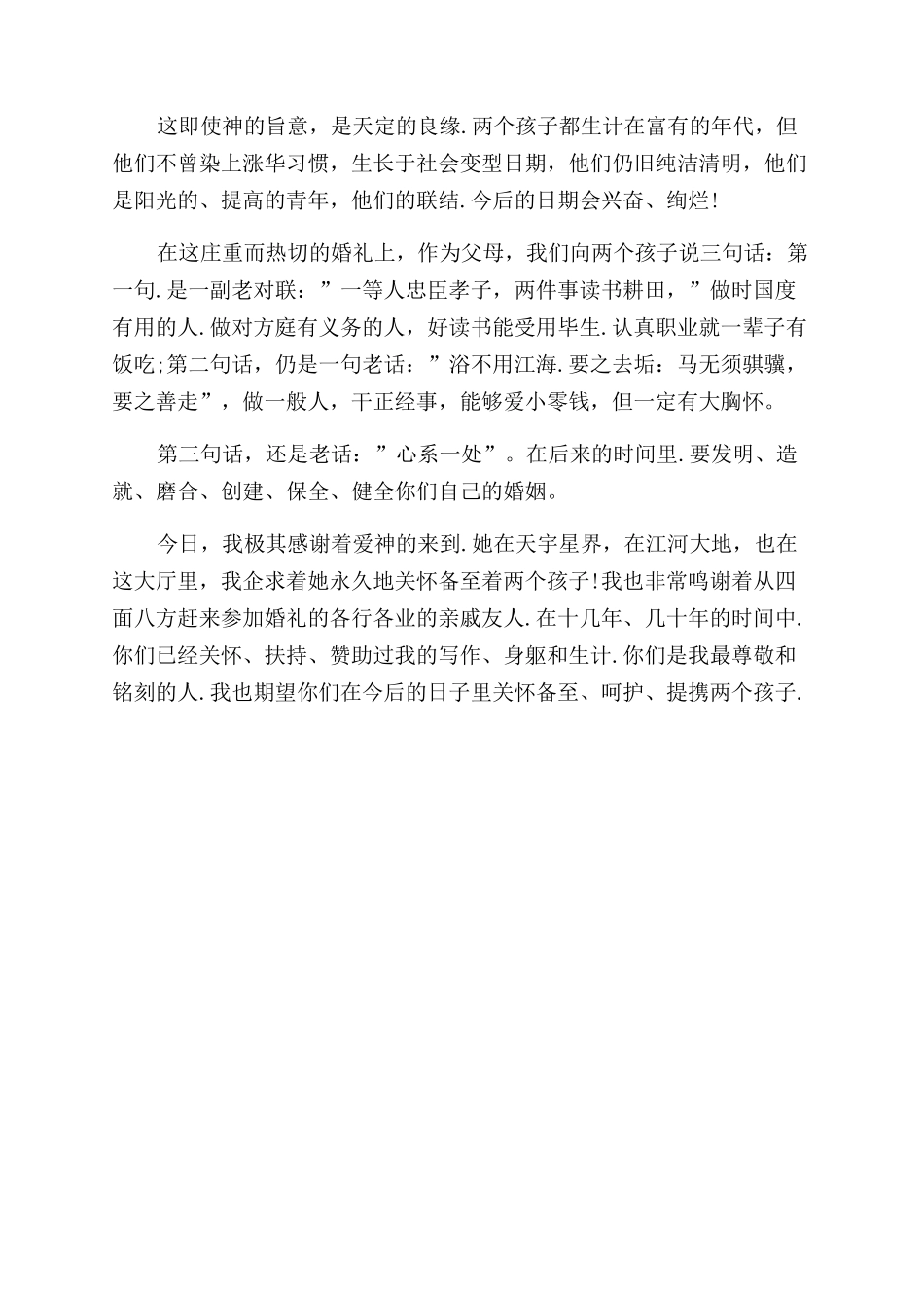 婚庆女方父母讲话_第3页