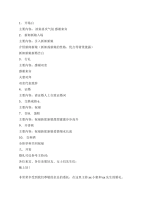 婚庆司仪标准程序主持词