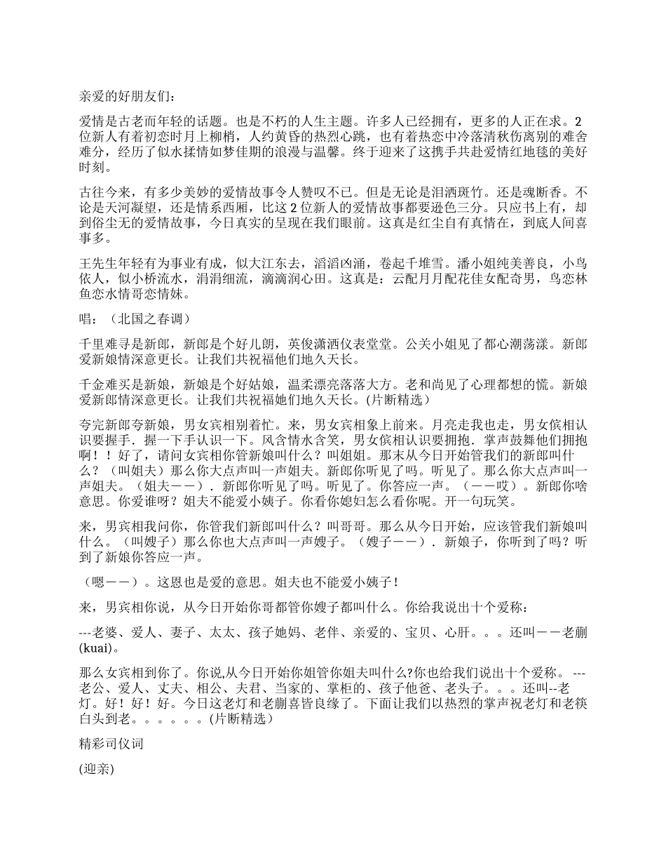 婚庆司仪演讲稿_第1页