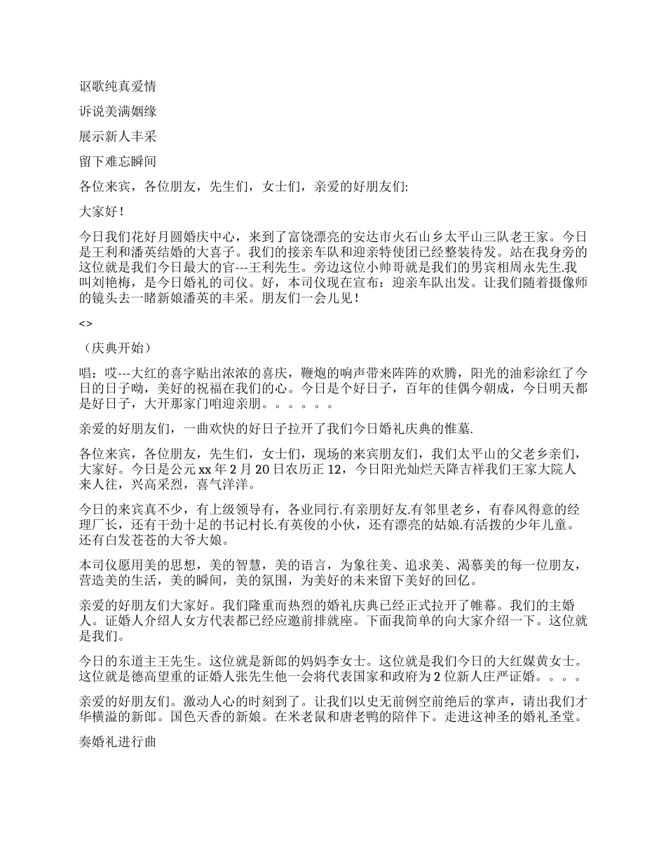 婚庆司仪演讲稿_第2页