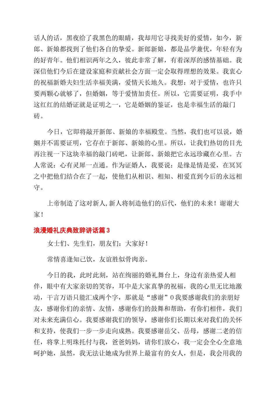 婚庆男方父母讲话_第2页