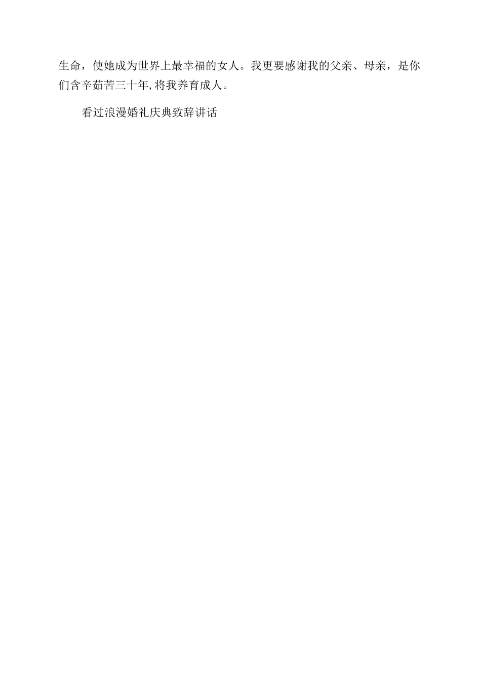 婚庆男方父母讲话_第3页