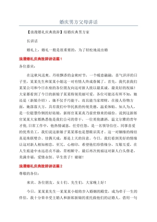 婚庆男方父母讲话