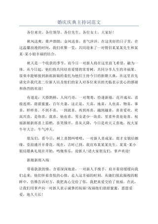 婚庆庆典主持词范文