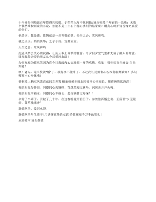 婚庆红包祝福语