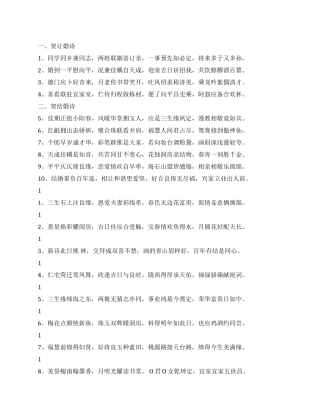 婚庆祝词婚礼祝词婚礼贺词“新