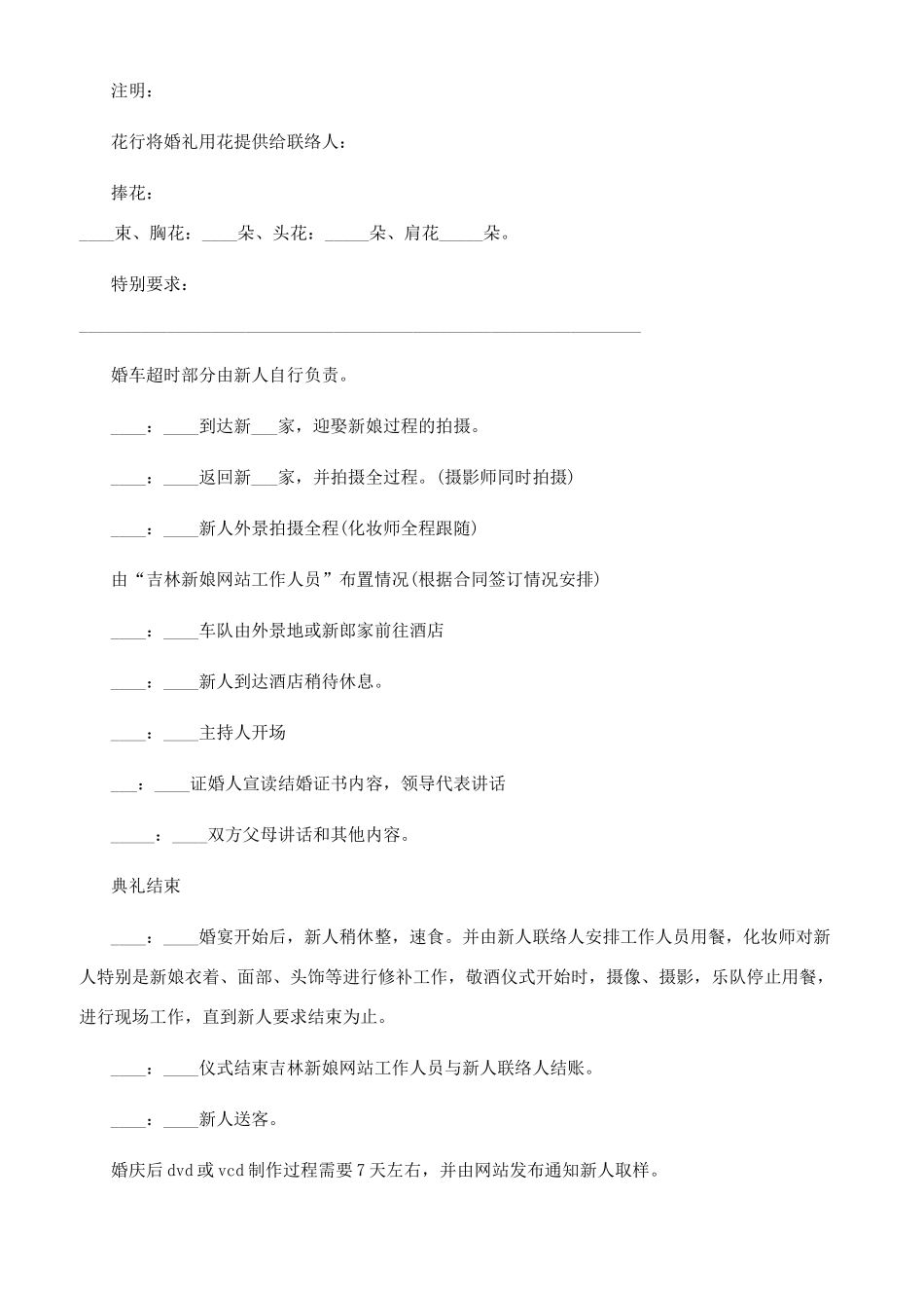 婚庆策划公司名称_第3页