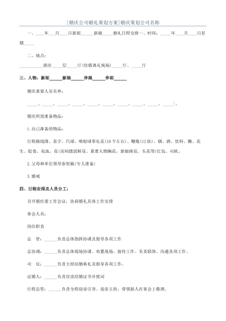 婚庆策划公司名称