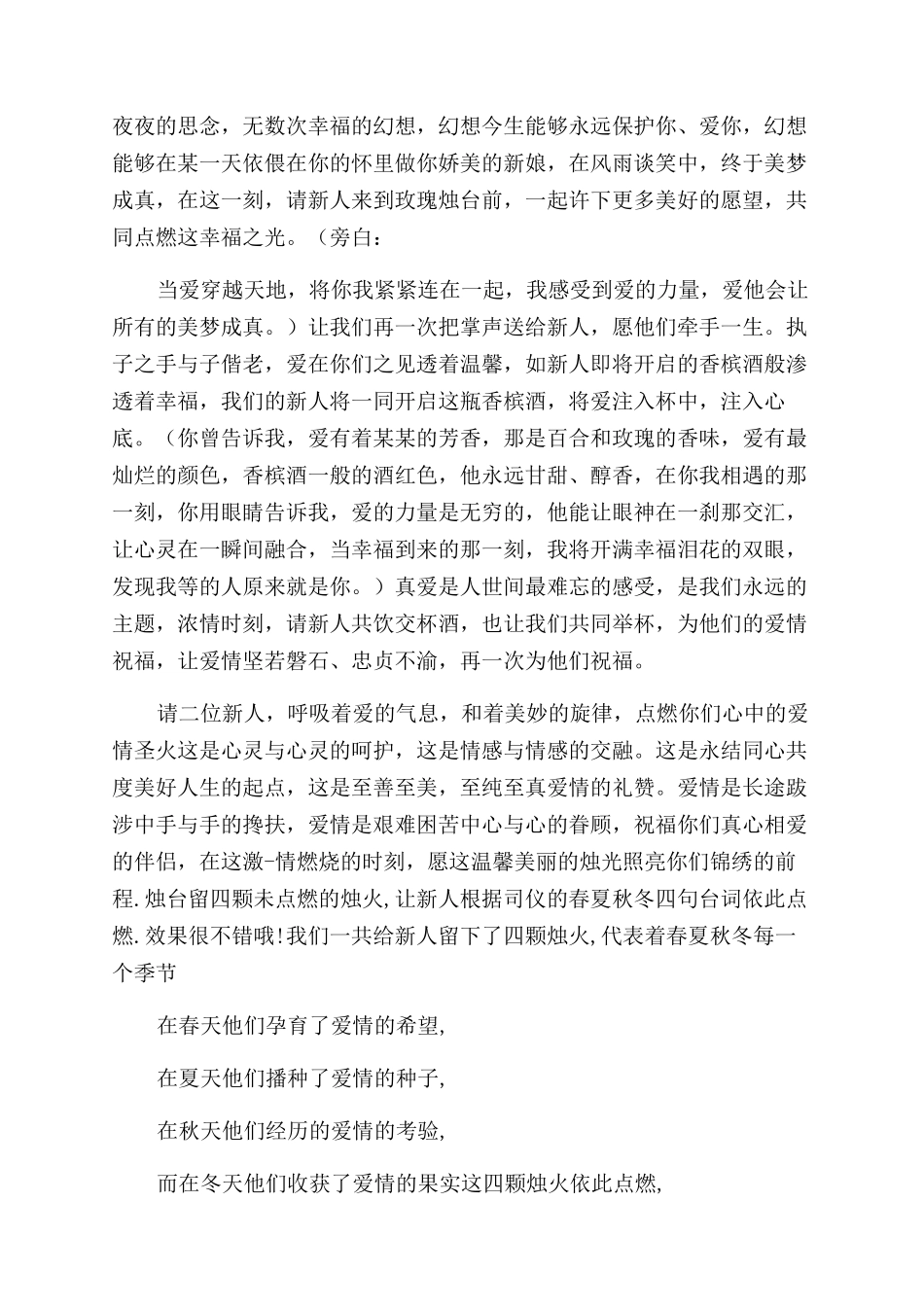 婚庆烛台主持词范文_第3页