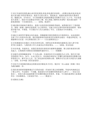 婚庆联谊会串词