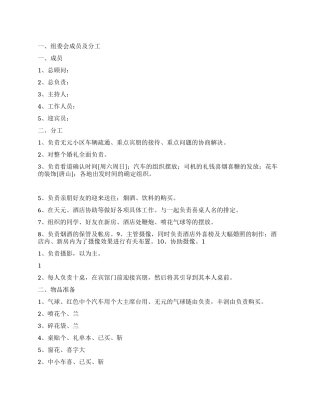 婚庆策划详细进程